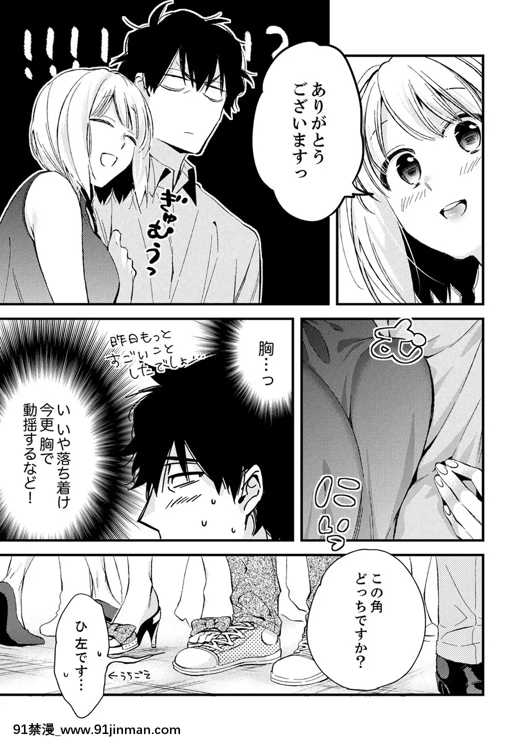 (成年コミック)[南乃映月]12歳差の肉食エッチ～何度もしたのに…もっとシたい![色情漫畫 大叔]