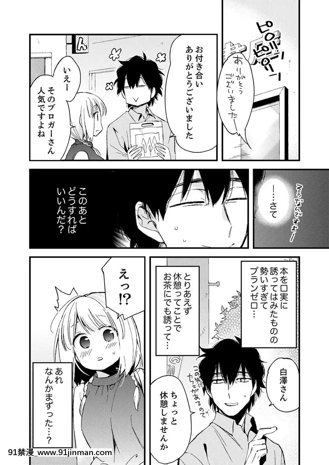 (成年コミック)[南乃映月]12歳差の肉食エッチ～何度もしたのに…もっとシたい![色情漫畫 大叔]