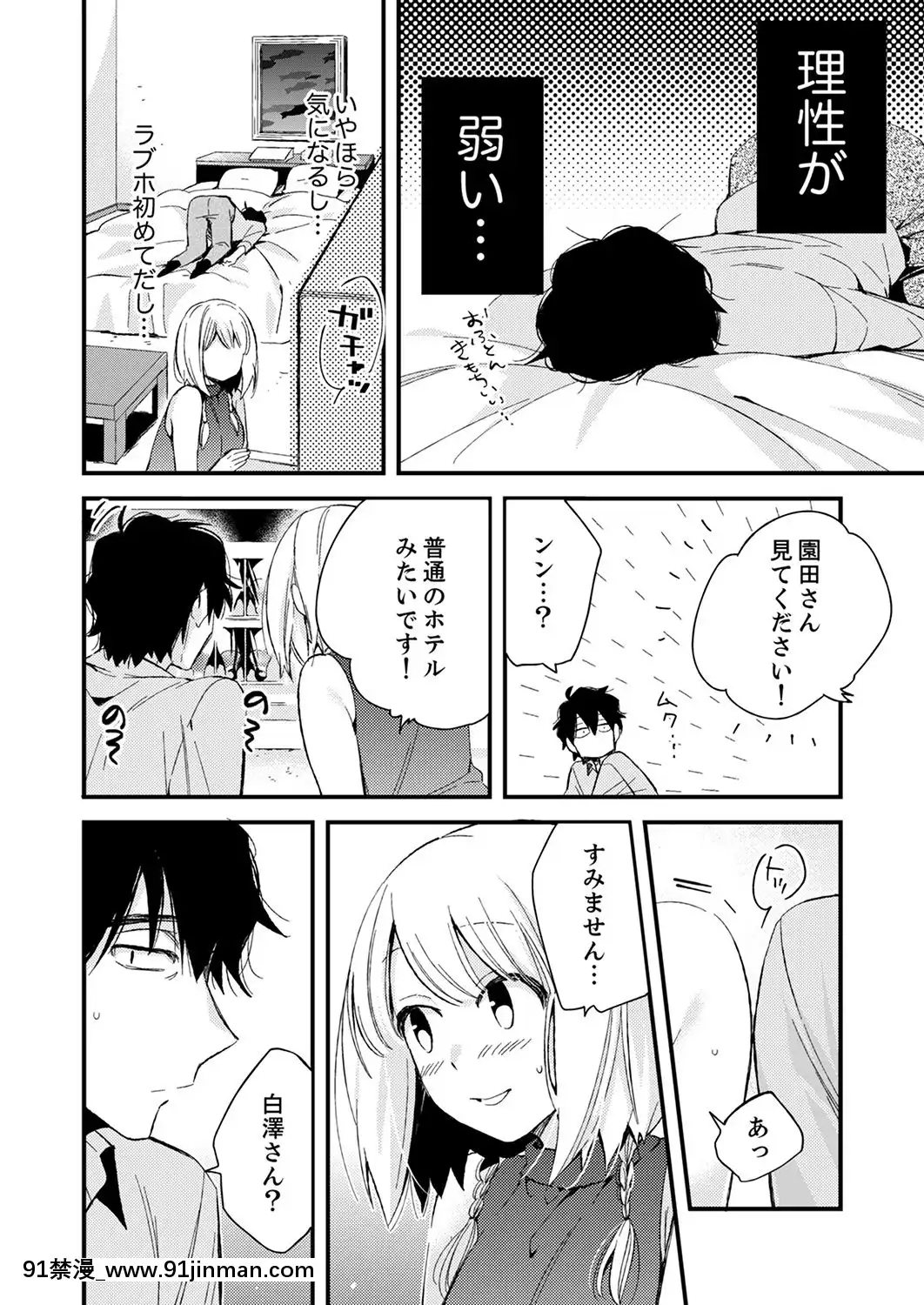 (成年コミック)[南乃映月]12歳差の肉食エッチ～何度もしたのに…もっとシたい![色情漫畫 大叔]