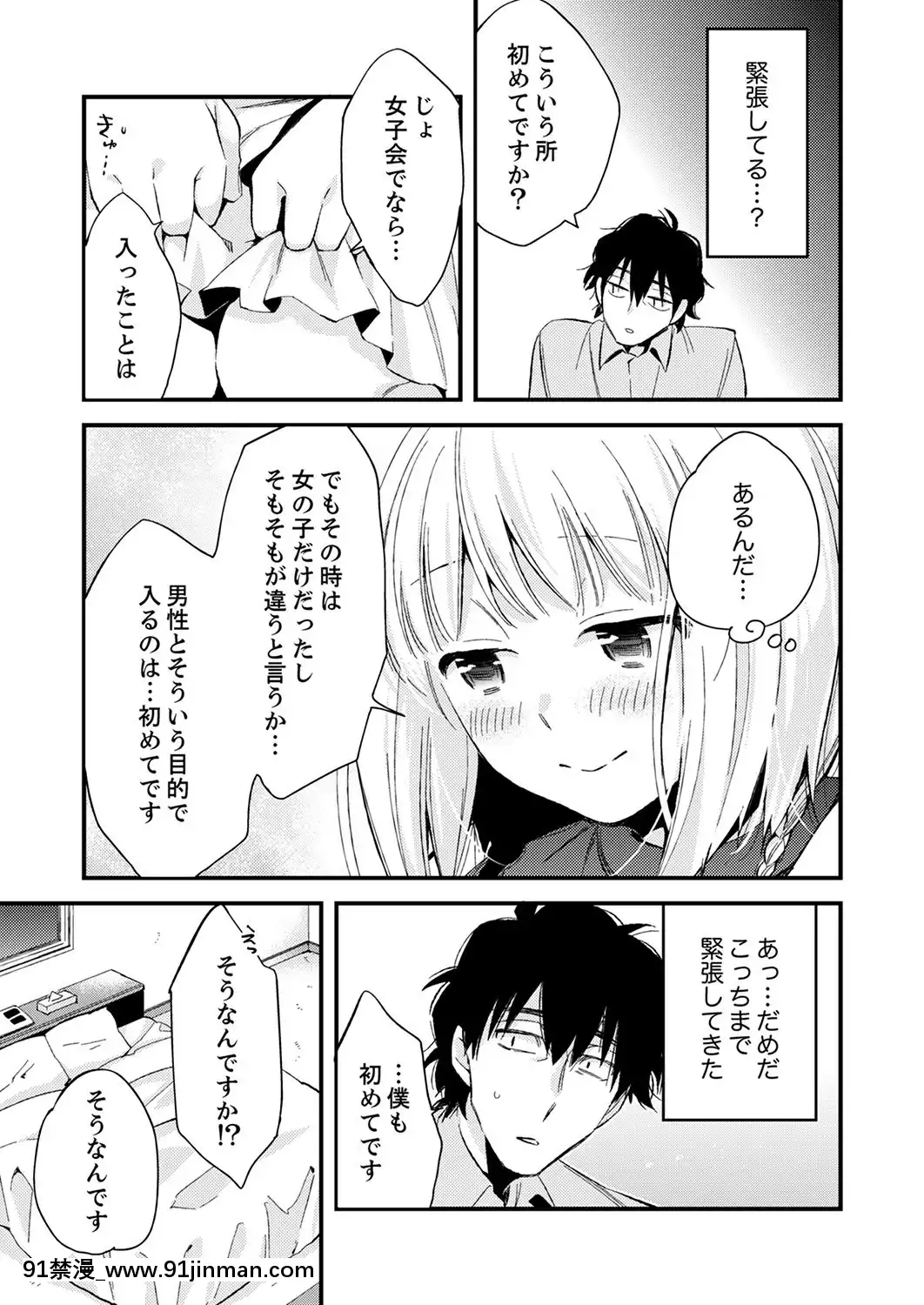 (成年コミック)[南乃映月]12歳差の肉食エッチ～何度もしたのに…もっとシたい![色情漫畫 大叔]