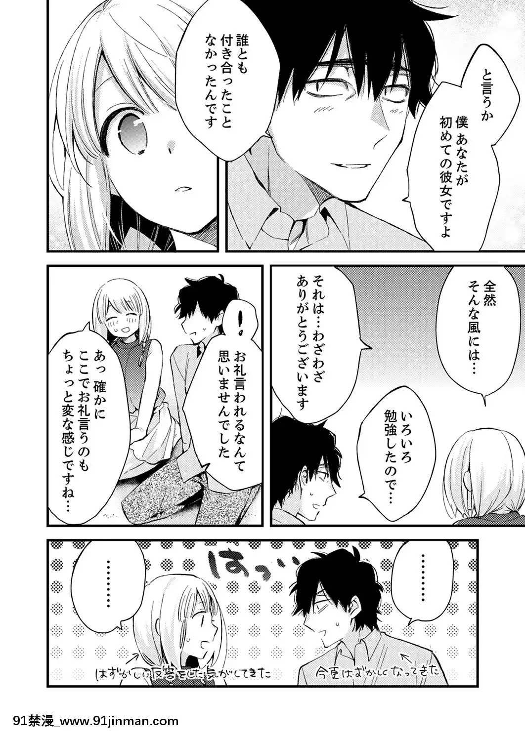(成年コミック)[南乃映月]12歳差の肉食エッチ～何度もしたのに…もっとシたい![色情漫畫 大叔]
