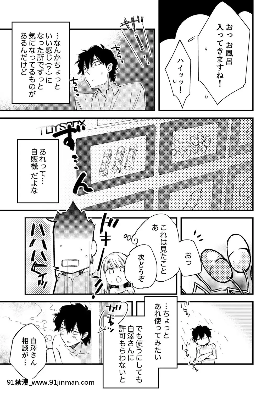 (成年コミック)[南乃映月]12歳差の肉食エッチ～何度もしたのに…もっとシたい![色情漫畫 大叔]