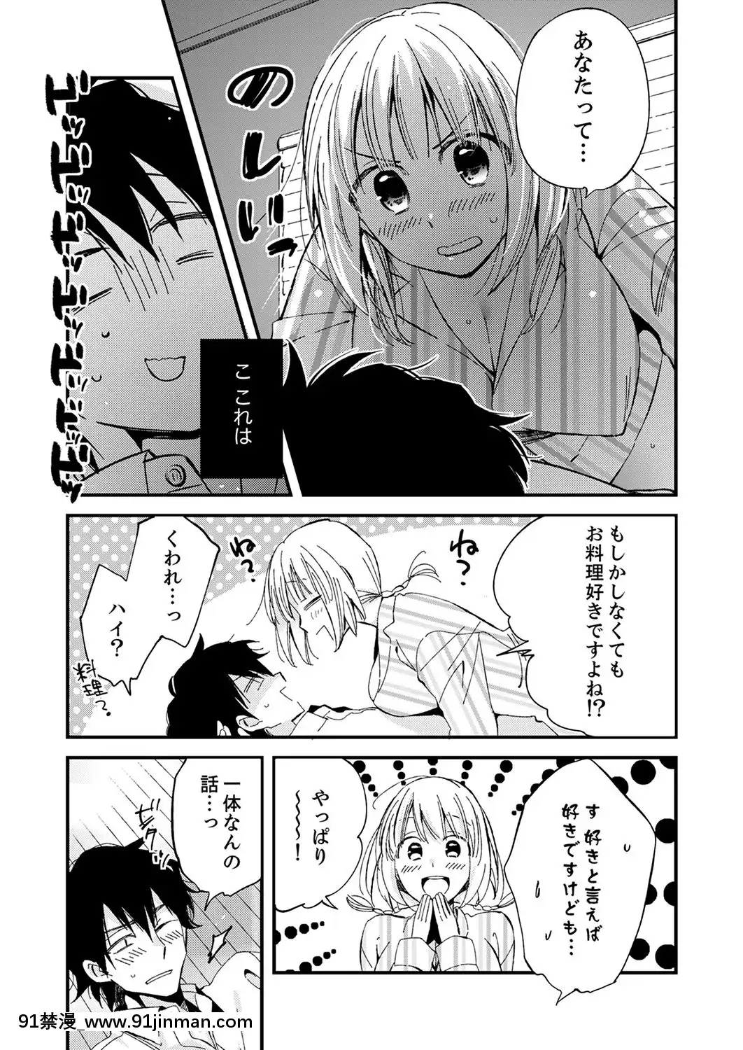 (成年コミック)[南乃映月]12歳差の肉食エッチ～何度もしたのに…もっとシたい![色情漫畫 大叔]