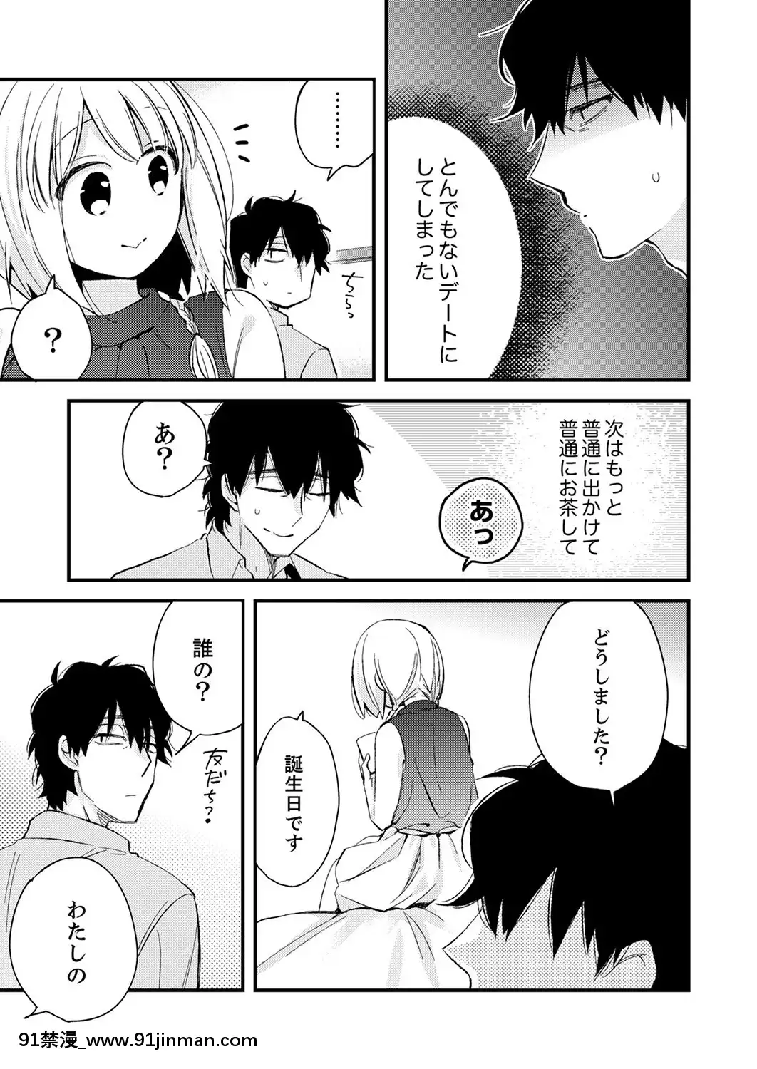 (成年コミック)[南乃映月]12歳差の肉食エッチ～何度もしたのに…もっとシたい![色情漫畫 大叔]