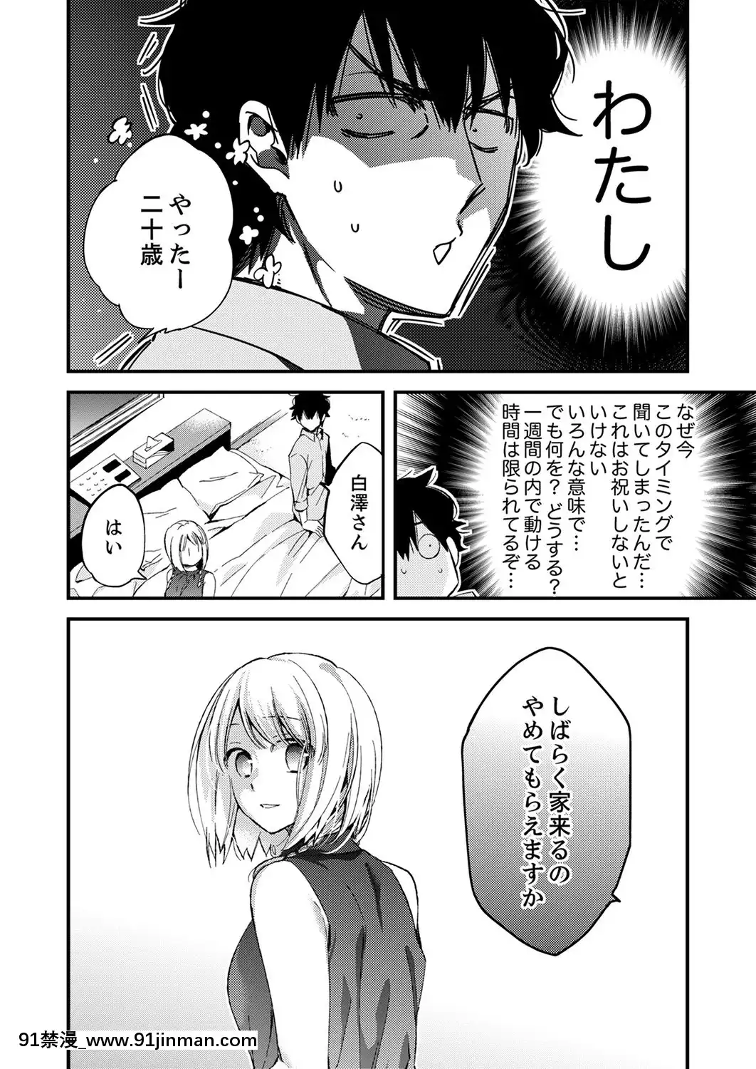 (成年コミック)[南乃映月]12歳差の肉食エッチ～何度もしたのに…もっとシたい![色情漫畫 大叔]