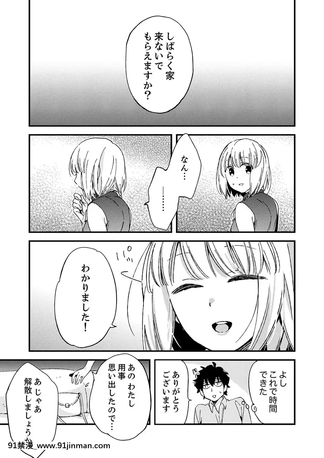 (成年コミック)[南乃映月]12歳差の肉食エッチ～何度もしたのに…もっとシたい![色情漫畫 大叔]