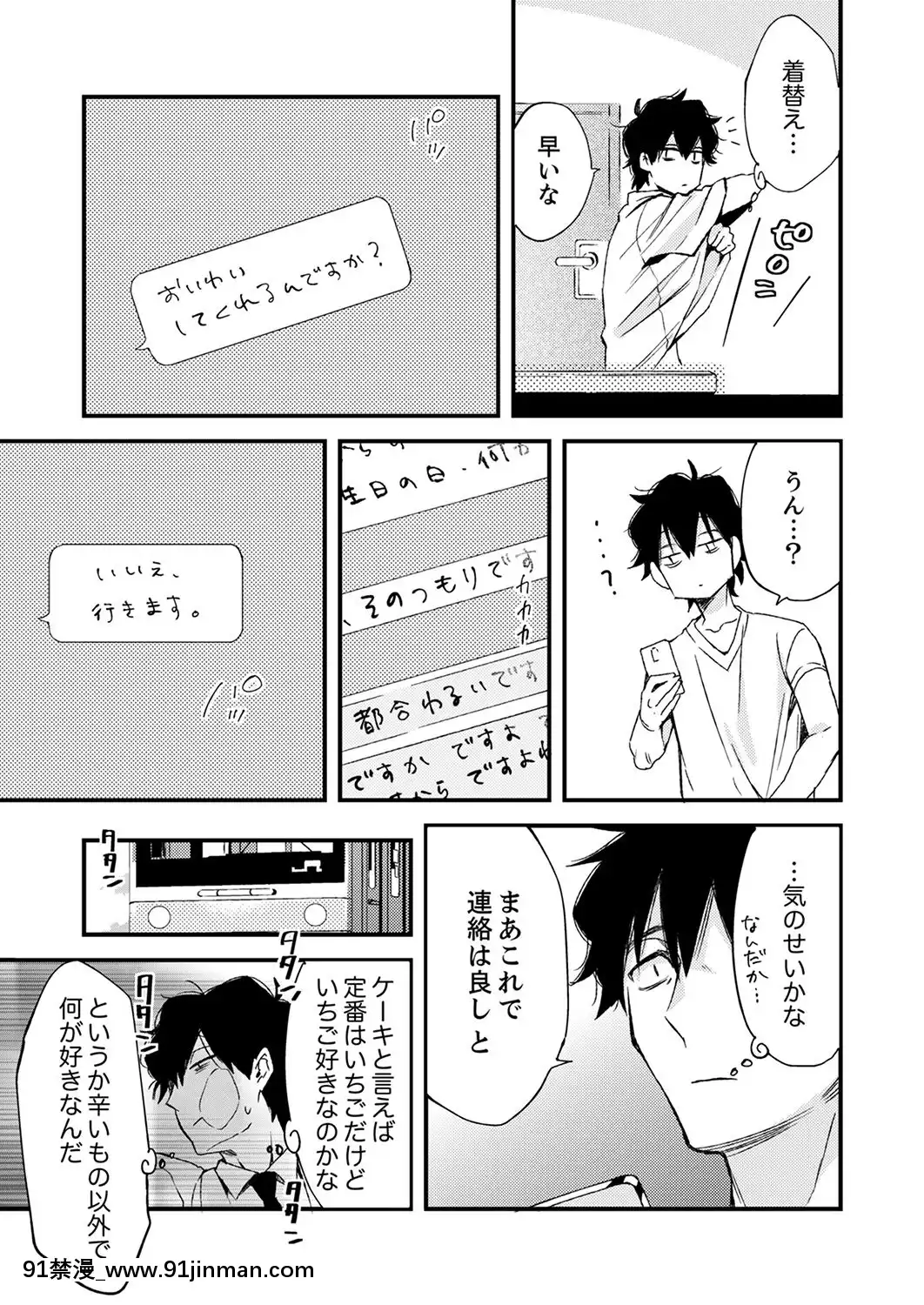 (成年コミック)[南乃映月]12歳差の肉食エッチ～何度もしたのに…もっとシたい![色情漫畫 大叔]