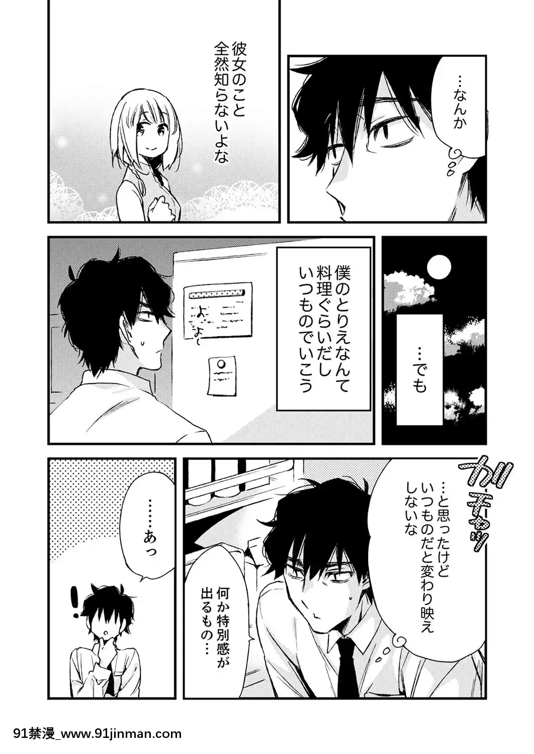 (成年コミック)[南乃映月]12歳差の肉食エッチ～何度もしたのに…もっとシたい![色情漫畫 大叔]