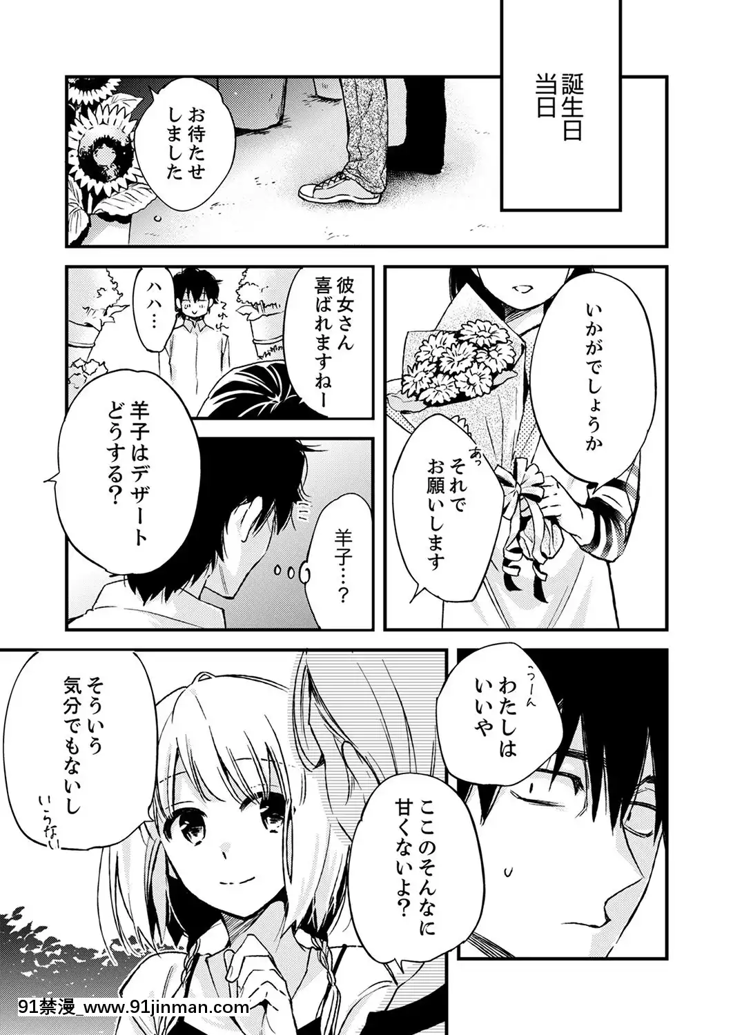 (成年コミック)[南乃映月]12歳差の肉食エッチ～何度もしたのに…もっとシたい![色情漫畫 大叔]
