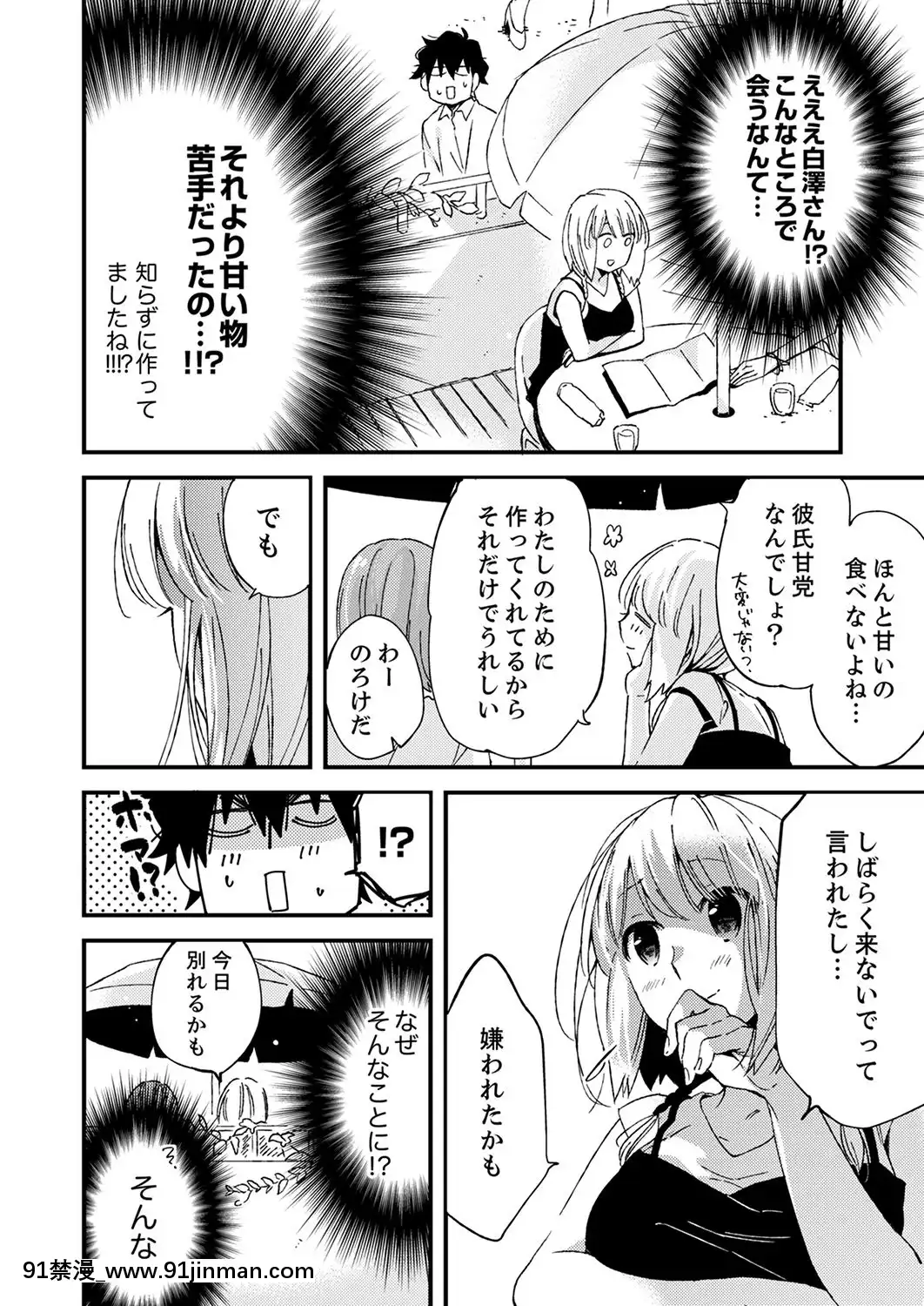(成年コミック)[南乃映月]12歳差の肉食エッチ～何度もしたのに…もっとシたい![色情漫畫 大叔]