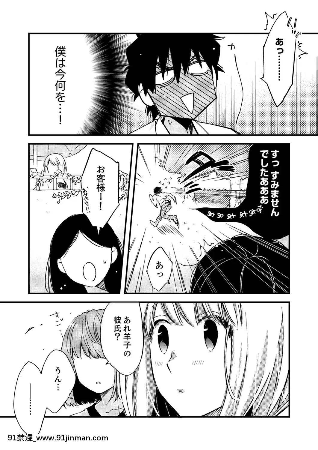 (成年コミック)[南乃映月]12歳差の肉食エッチ～何度もしたのに…もっとシたい![色情漫畫 大叔]