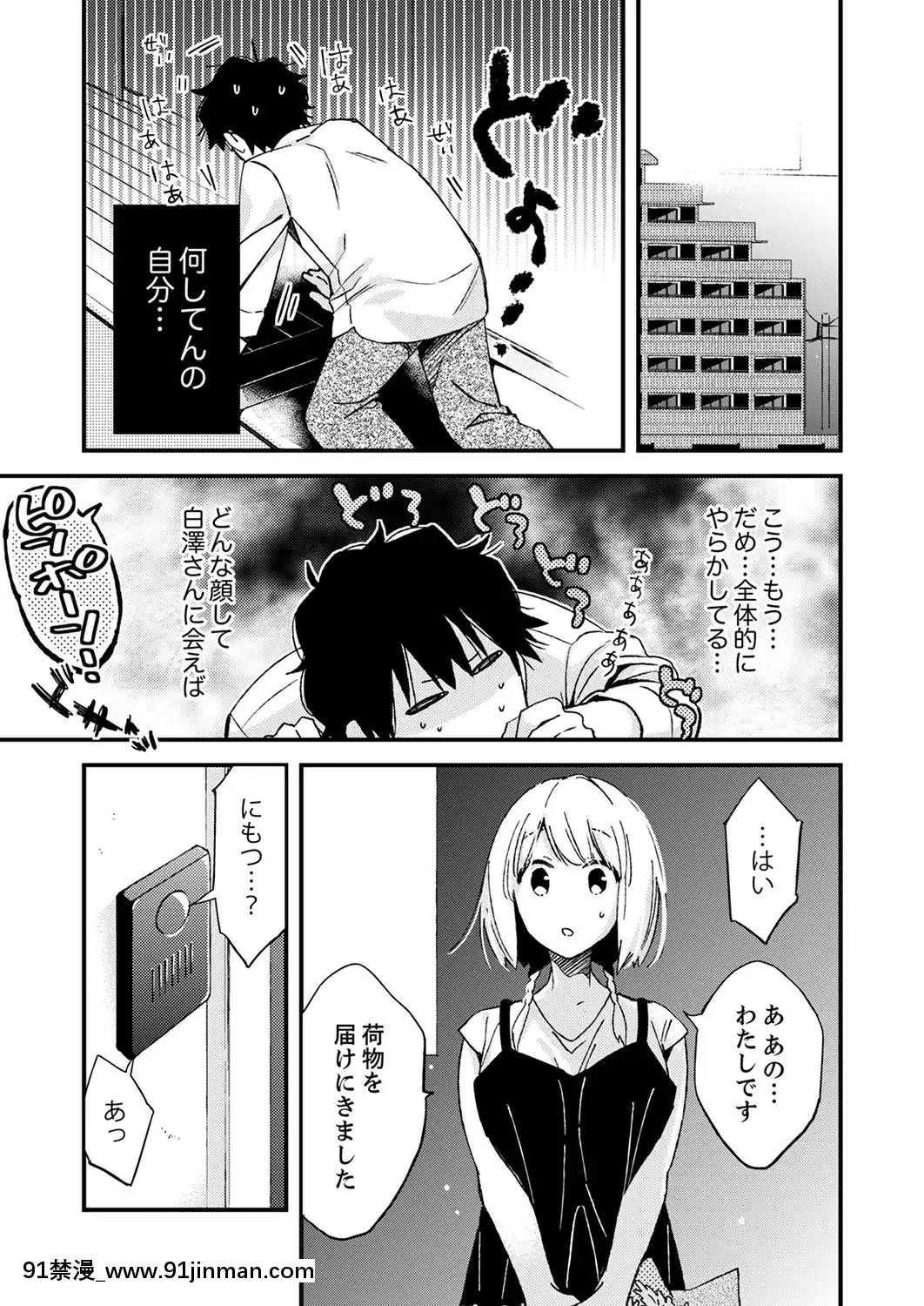 (成年コミック)[南乃映月]12歳差の肉食エッチ～何度もしたのに…もっとシたい![色情漫畫 大叔]