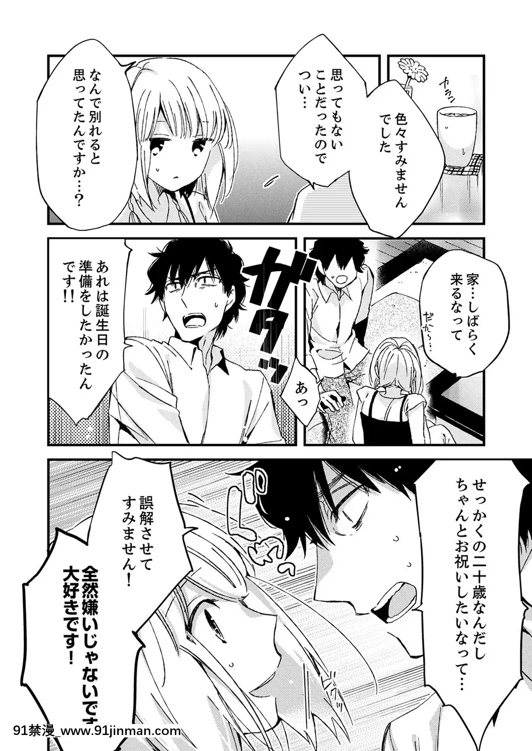 (成年コミック)[南乃映月]12歳差の肉食エッチ～何度もしたのに…もっとシたい![色情漫畫 大叔]