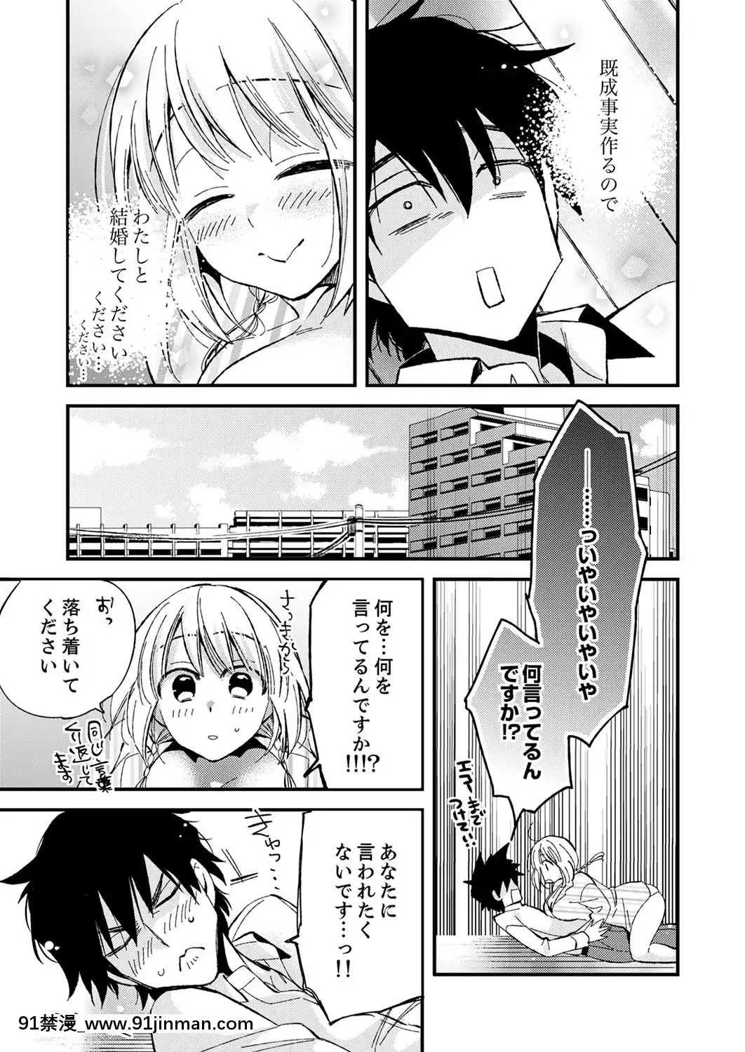 (成年コミック)[南乃映月]12歳差の肉食エッチ～何度もしたのに…もっとシたい![色情漫畫 大叔]