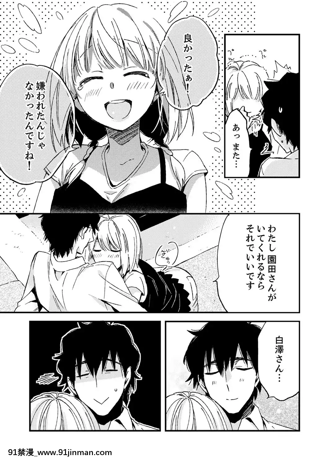 (成年コミック)[南乃映月]12歳差の肉食エッチ～何度もしたのに…もっとシたい![色情漫畫 大叔]