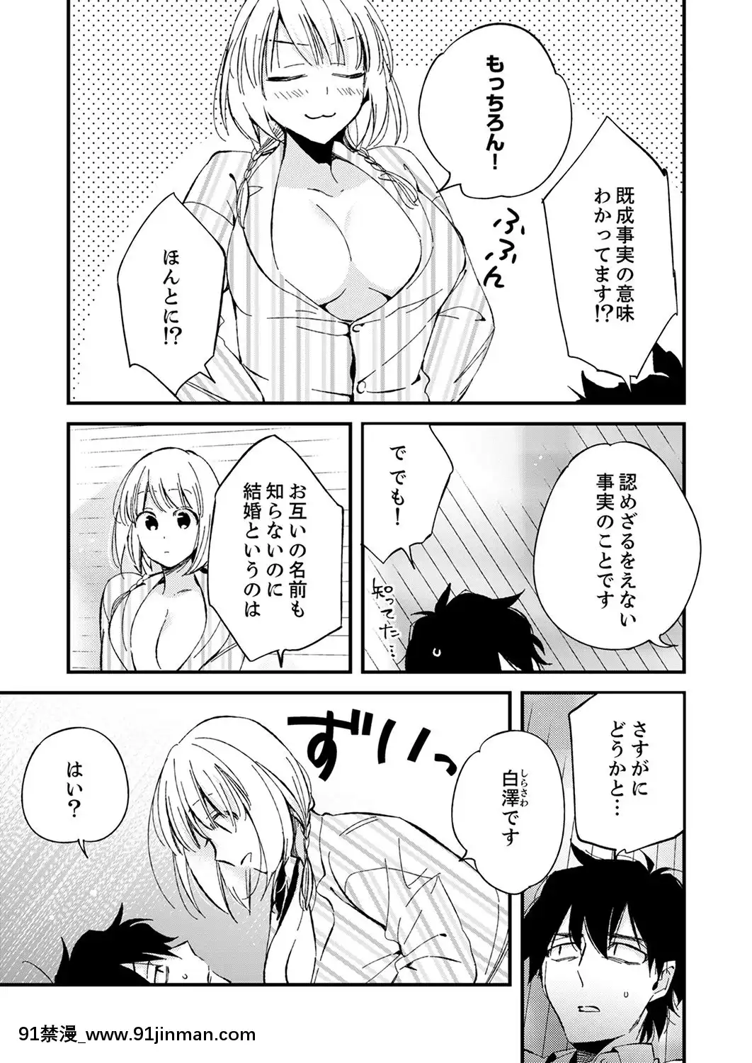 (成年コミック)[南乃映月]12歳差の肉食エッチ～何度もしたのに…もっとシたい![色情漫畫 大叔]