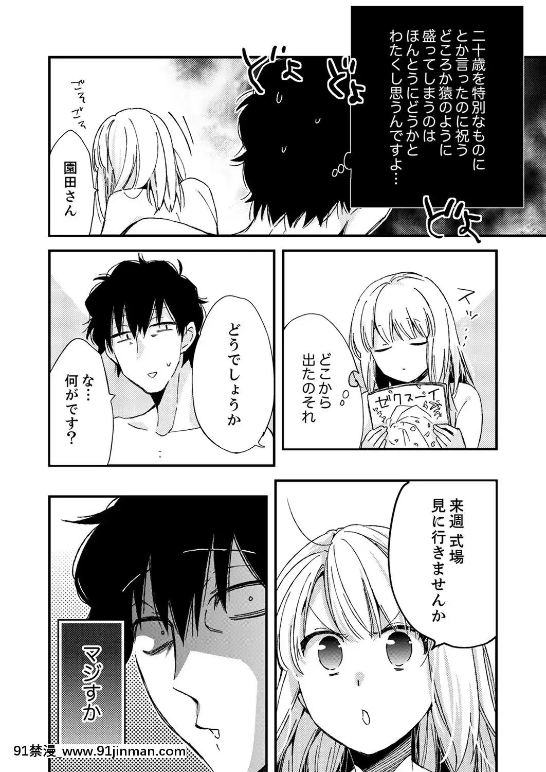 (成年コミック)[南乃映月]12歳差の肉食エッチ～何度もしたのに…もっとシたい![色情漫畫 大叔]