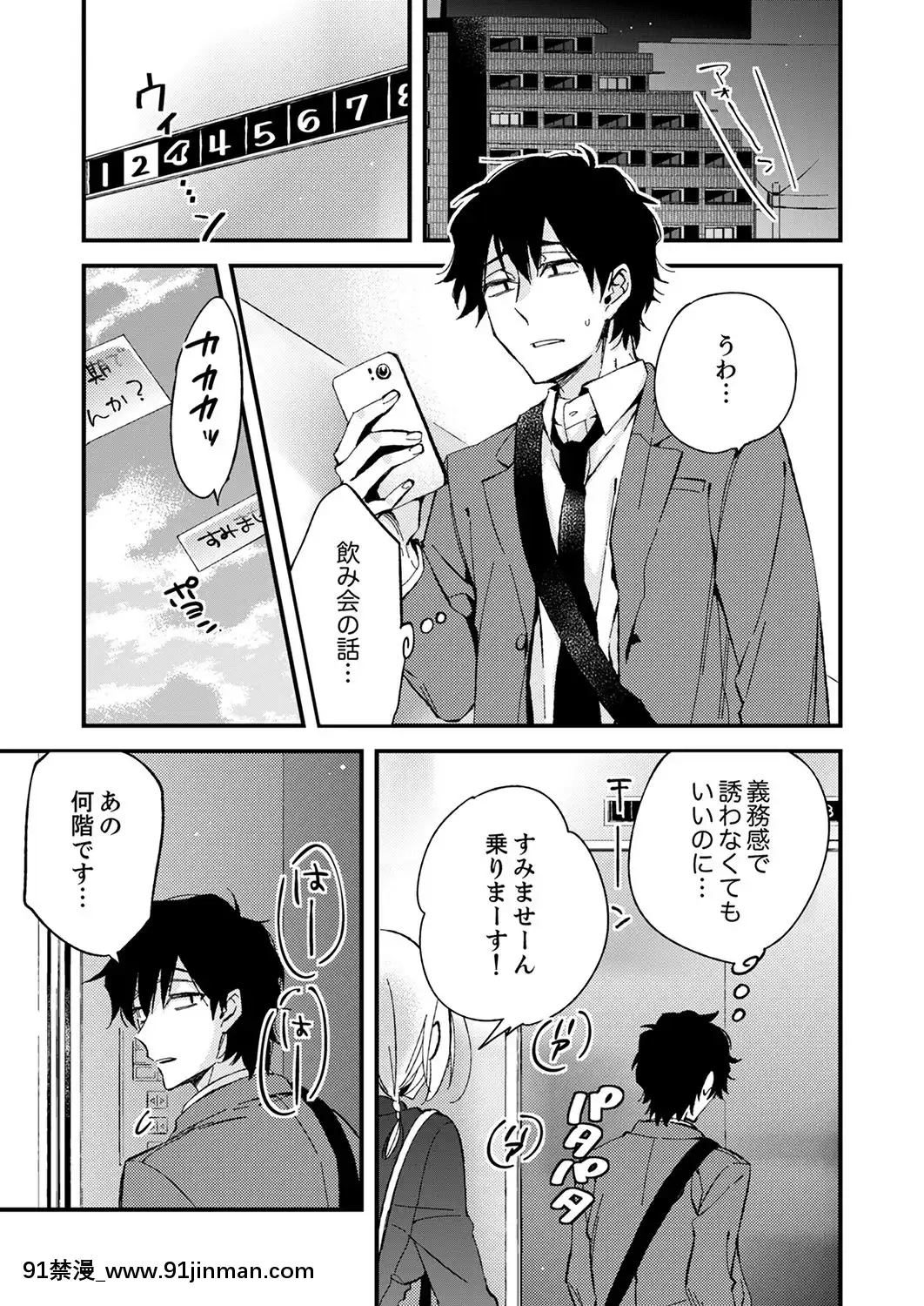 (成年コミック)[南乃映月]12歳差の肉食エッチ～何度もしたのに…もっとシたい![色情漫畫 大叔]