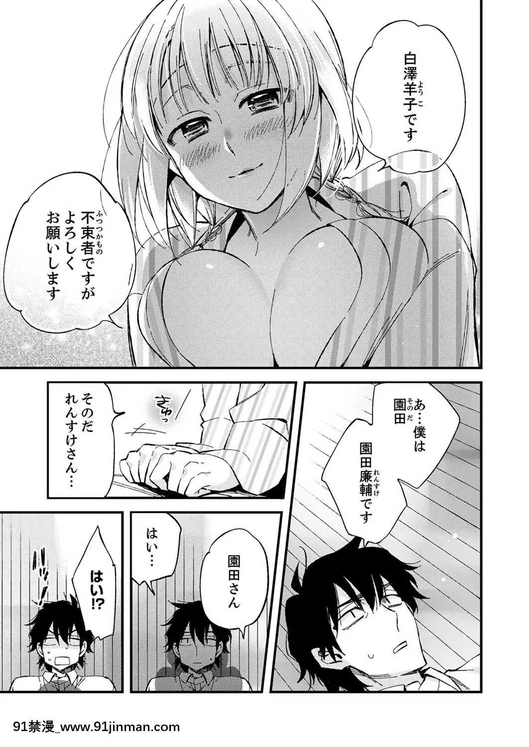 (成年コミック)[南乃映月]12歳差の肉食エッチ～何度もしたのに…もっとシたい![色情漫畫 大叔]
