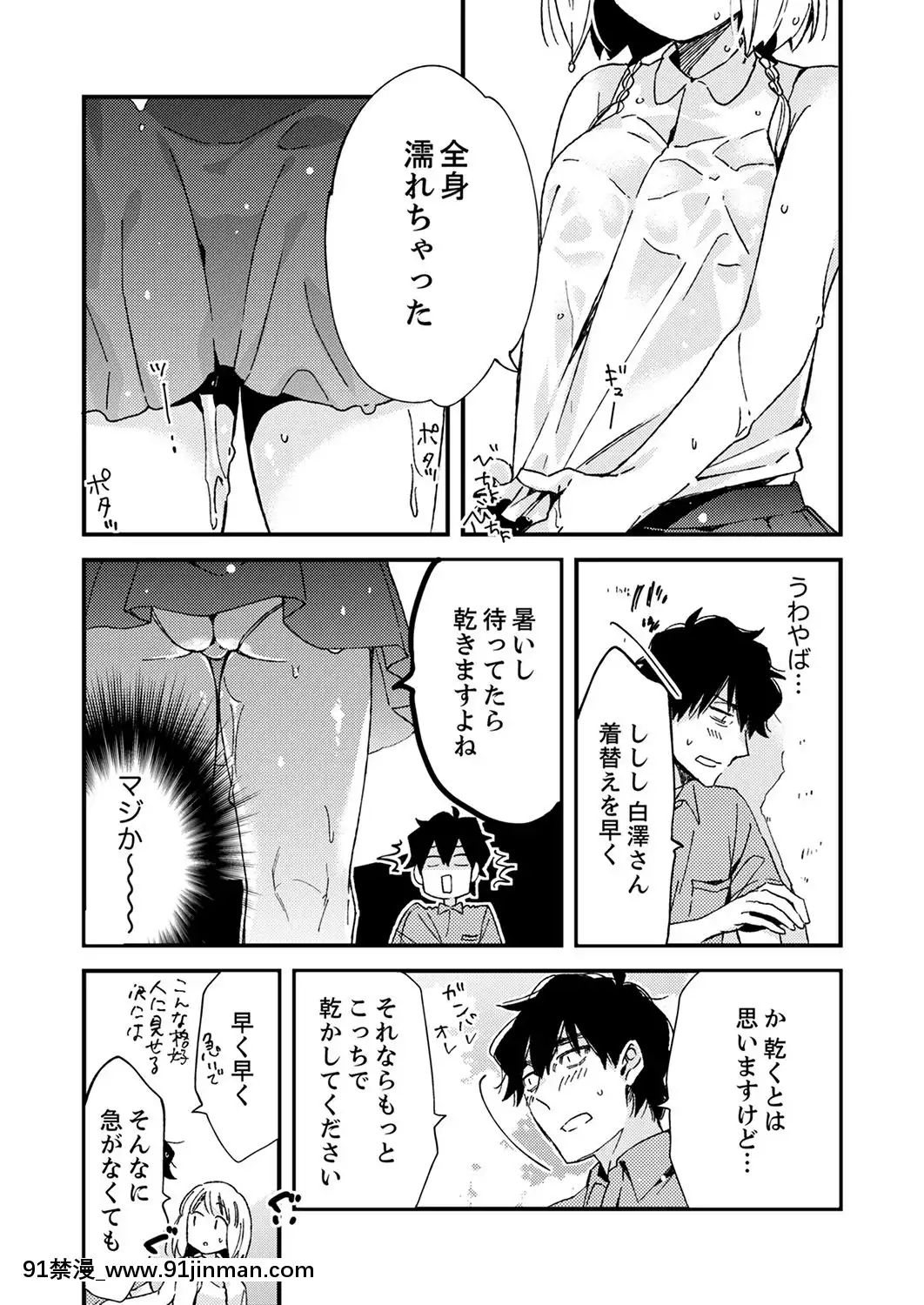 (成年コミック)[南乃映月]12歳差の肉食エッチ～何度もしたのに…もっとシたい![色情漫畫 大叔]