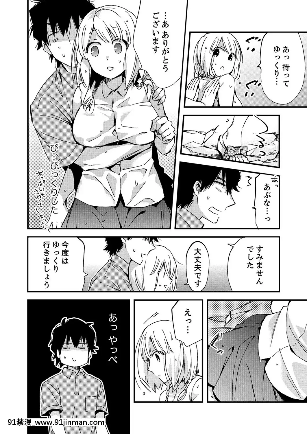 (成年コミック)[南乃映月]12歳差の肉食エッチ～何度もしたのに…もっとシたい![色情漫畫 大叔]