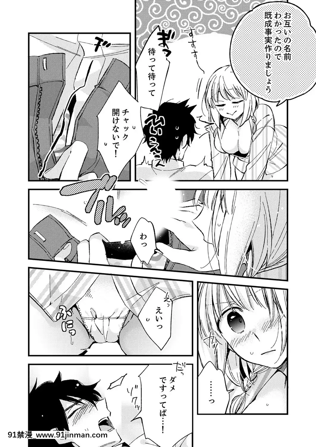 (成年コミック)[南乃映月]12歳差の肉食エッチ～何度もしたのに…もっとシたい![色情漫畫 大叔]