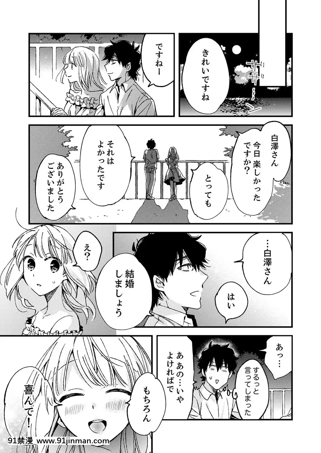 (成年コミック)[南乃映月]12歳差の肉食エッチ～何度もしたのに…もっとシたい![色情漫畫 大叔]