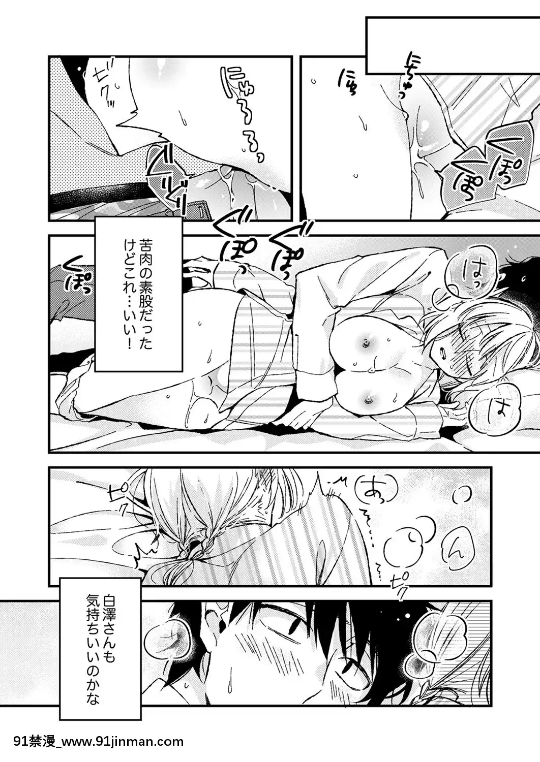 (成年コミック)[南乃映月]12歳差の肉食エッチ～何度もしたのに…もっとシたい![色情漫畫 大叔]
