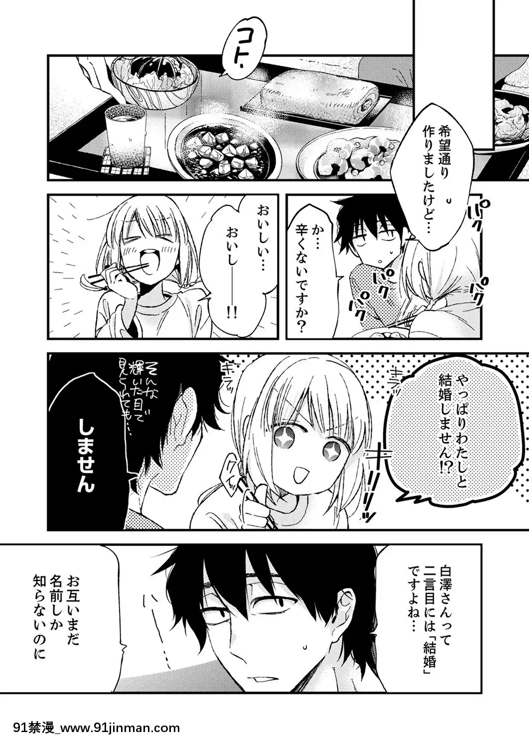(成年コミック)[南乃映月]12歳差の肉食エッチ～何度もしたのに…もっとシたい![色情漫畫 大叔]