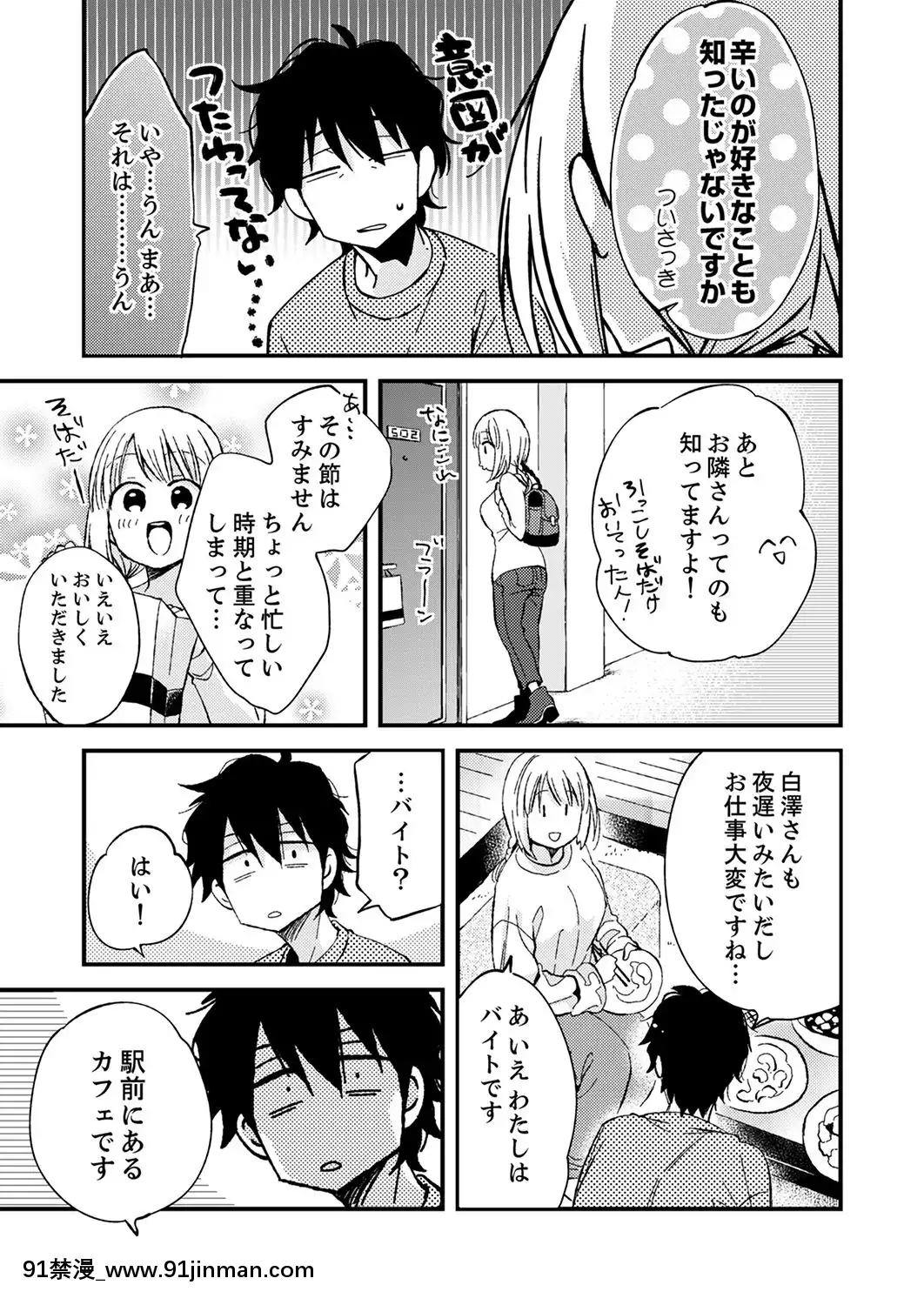 (成年コミック)[南乃映月]12歳差の肉食エッチ～何度もしたのに…もっとシたい![色情漫畫 大叔]