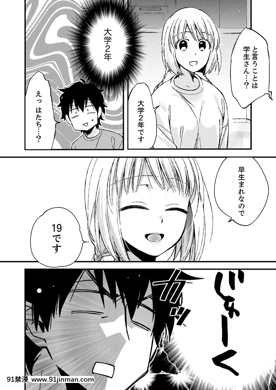 (成年コミック)[南乃映月]12歳差の肉食エッチ～何度もしたのに…もっとシたい![色情漫畫 大叔]
