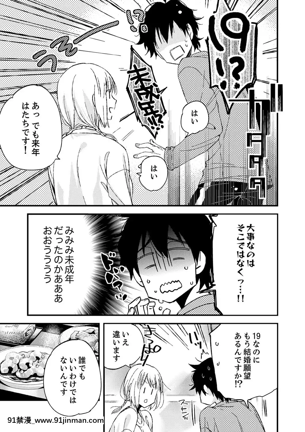 (成年コミック)[南乃映月]12歳差の肉食エッチ～何度もしたのに…もっとシたい![色情漫畫 大叔]