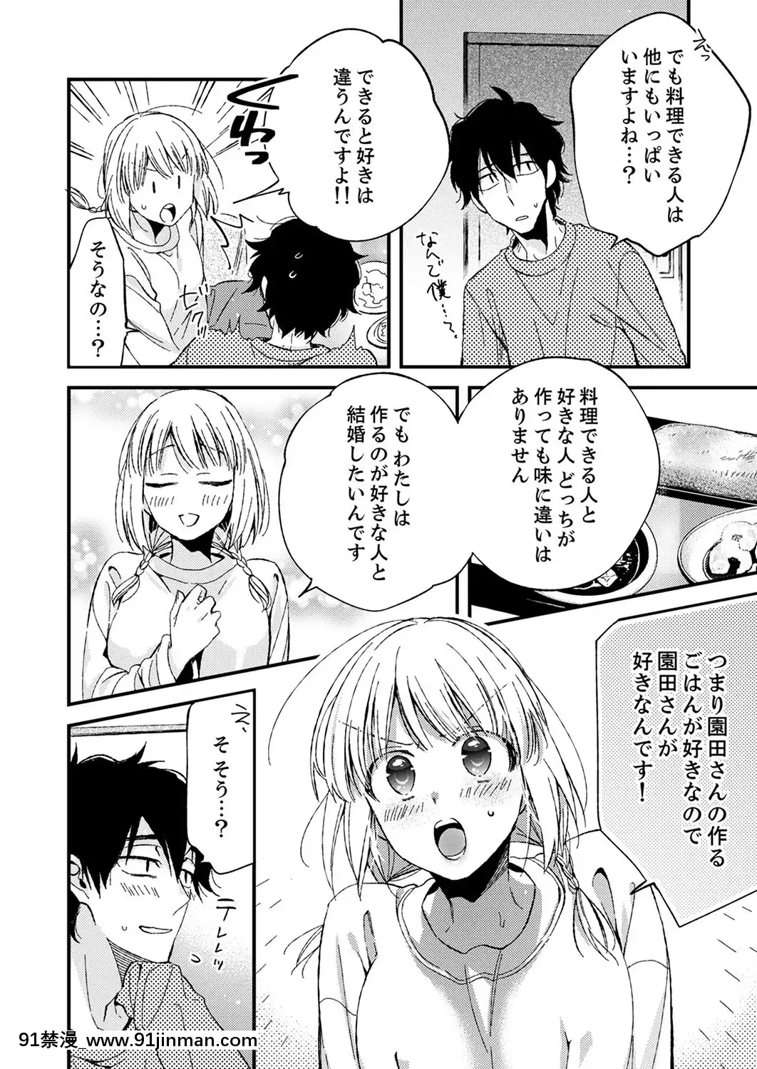 (成年コミック)[南乃映月]12歳差の肉食エッチ～何度もしたのに…もっとシたい![色情漫畫 大叔]