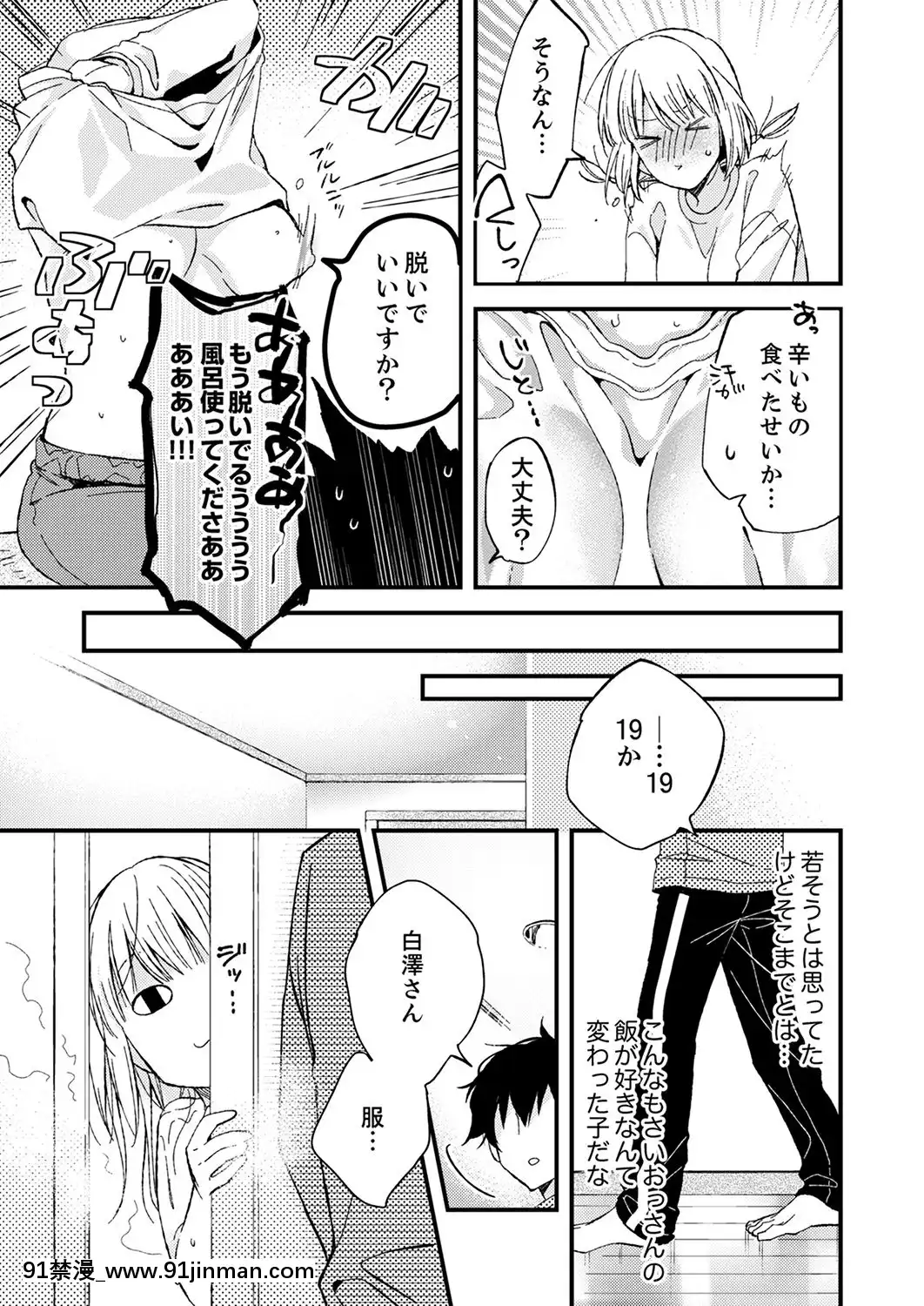 (成年コミック)[南乃映月]12歳差の肉食エッチ～何度もしたのに…もっとシたい![色情漫畫 大叔]
