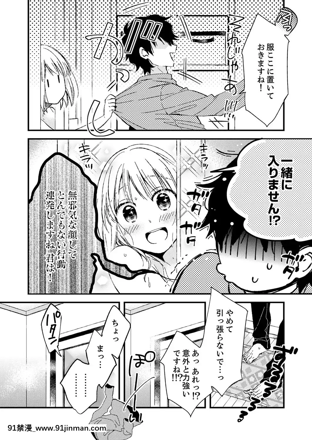 (成年コミック)[南乃映月]12歳差の肉食エッチ～何度もしたのに…もっとシたい![色情漫畫 大叔]