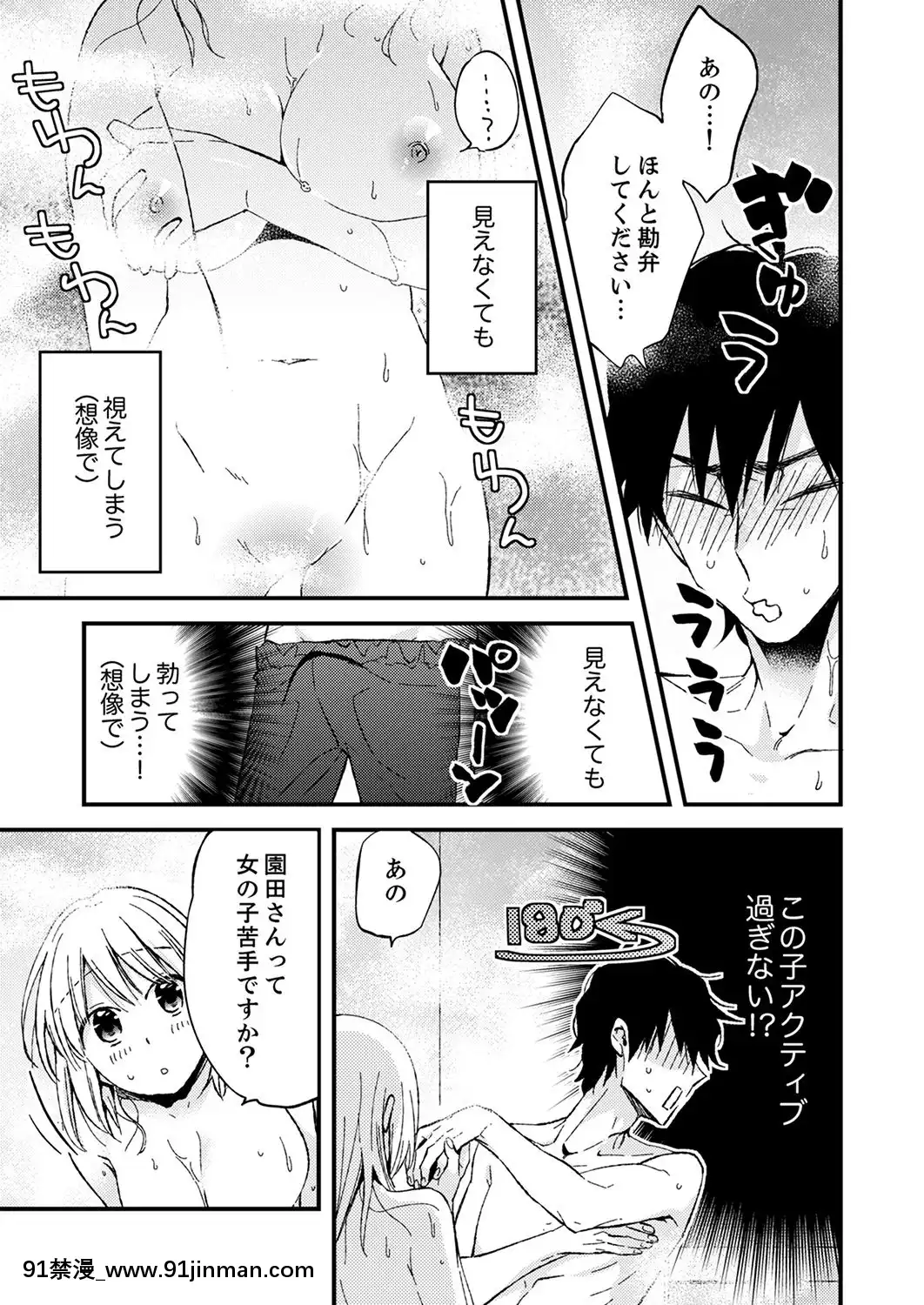 (成年コミック)[南乃映月]12歳差の肉食エッチ～何度もしたのに…もっとシたい![色情漫畫 大叔]