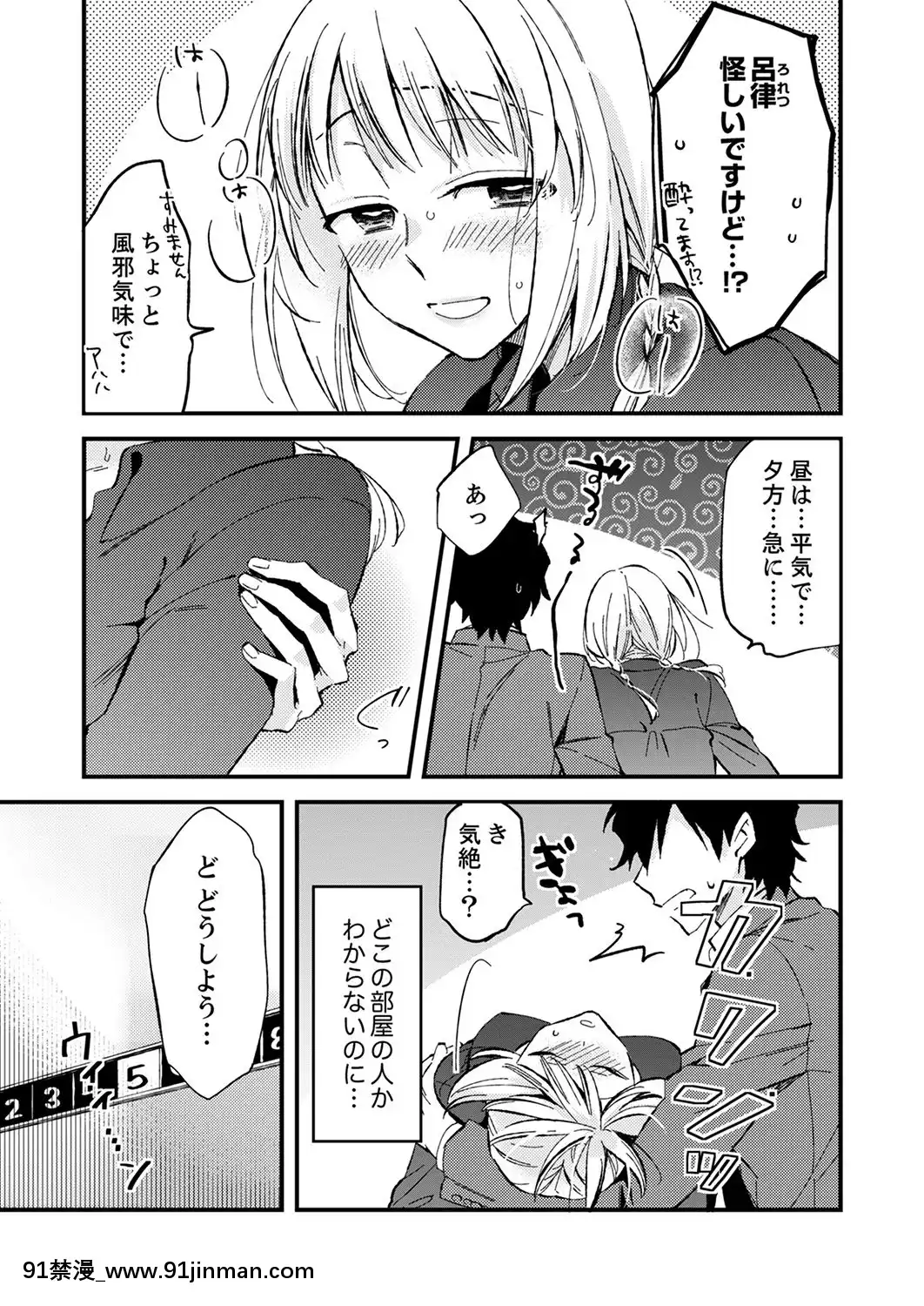 (成年コミック)[南乃映月]12歳差の肉食エッチ～何度もしたのに…もっとシたい![色情漫畫 大叔]