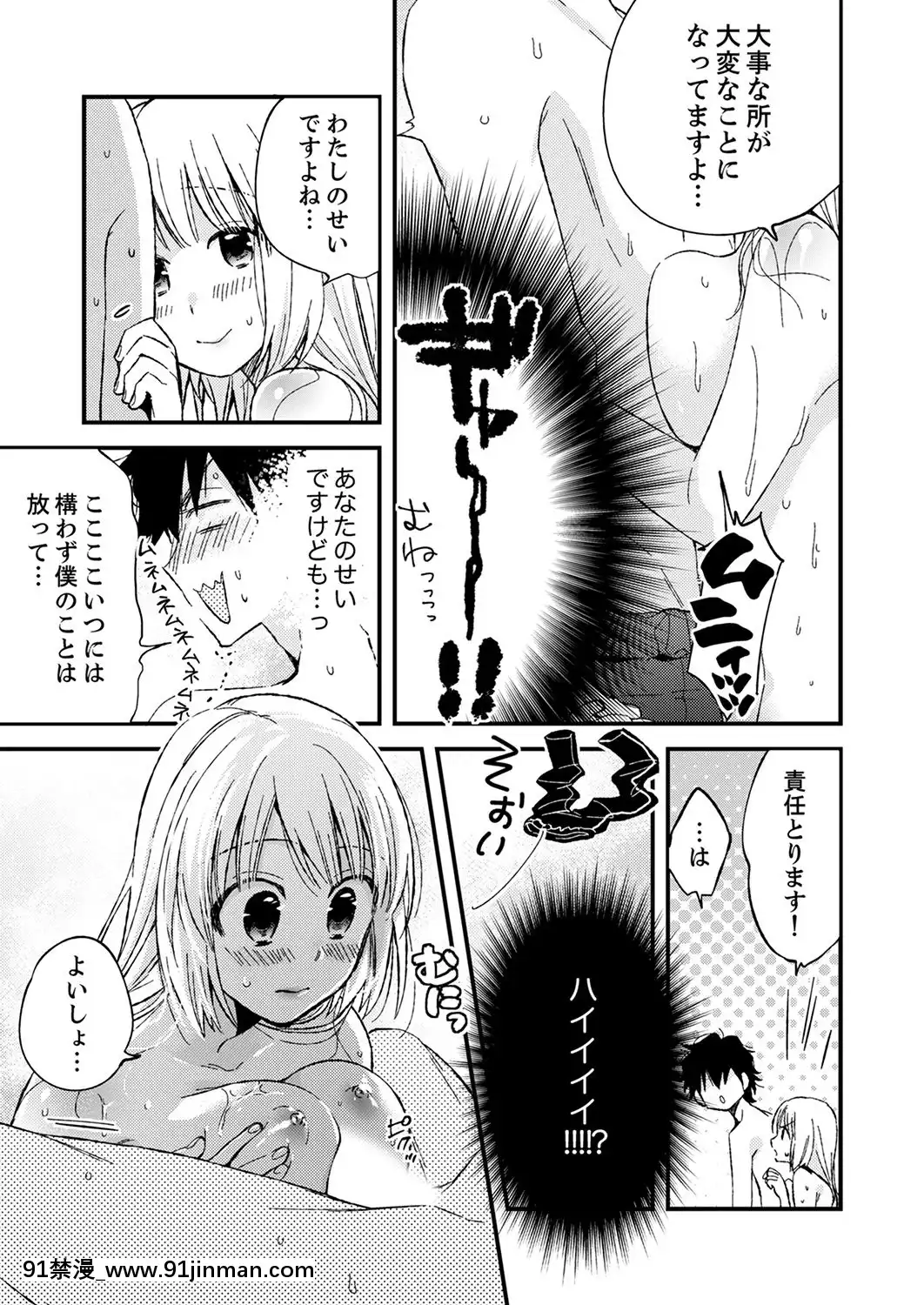 (成年コミック)[南乃映月]12歳差の肉食エッチ～何度もしたのに…もっとシたい![色情漫畫 大叔]