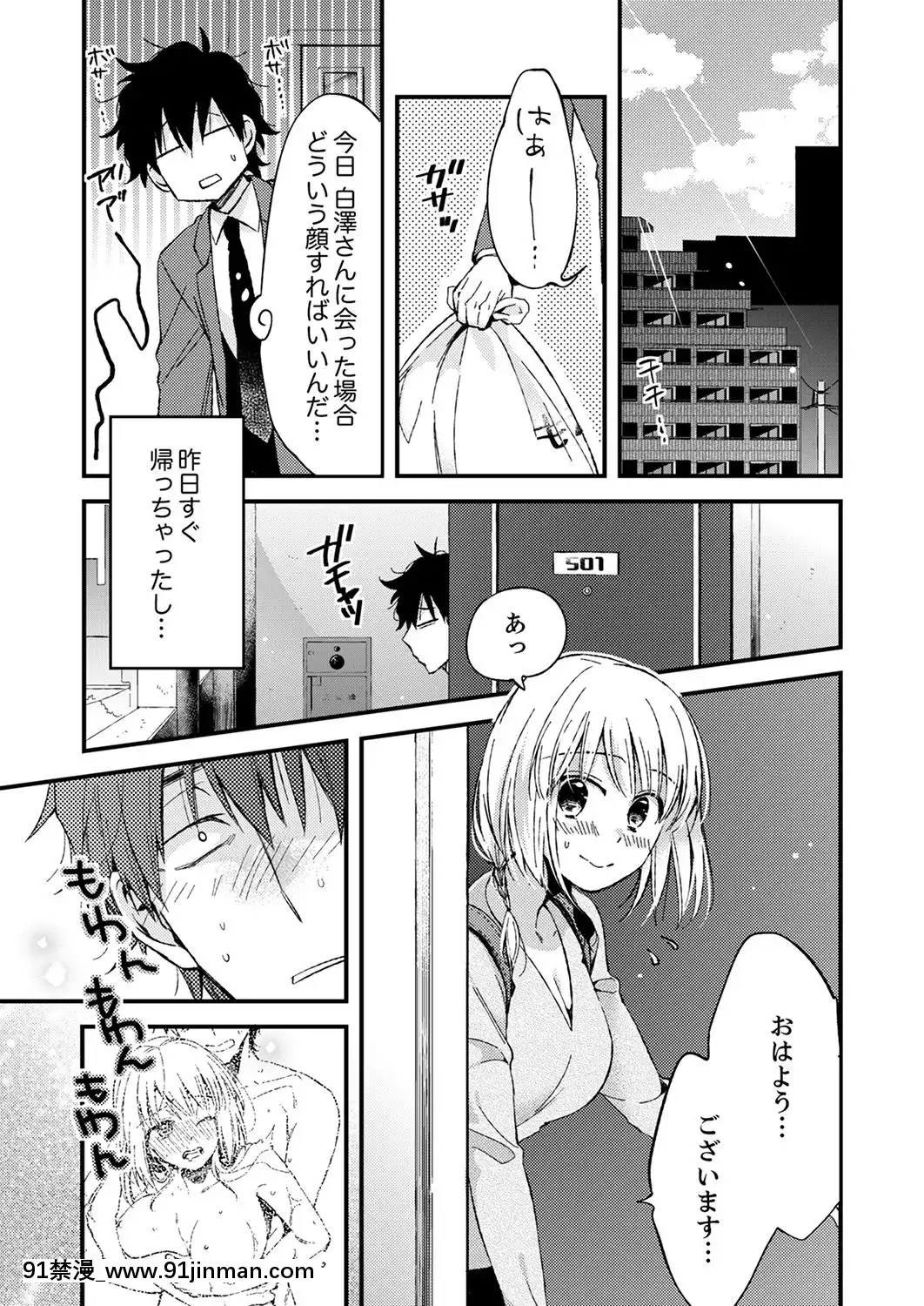(成年コミック)[南乃映月]12歳差の肉食エッチ～何度もしたのに…もっとシたい![色情漫畫 大叔]