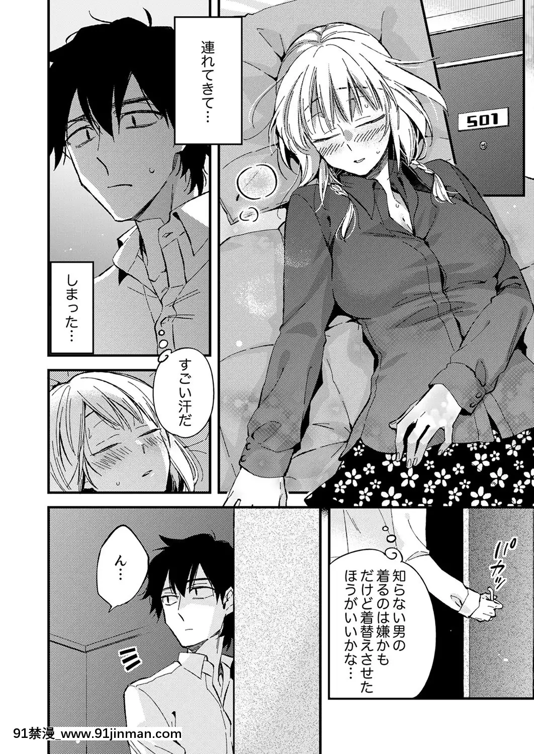 (成年コミック)[南乃映月]12歳差の肉食エッチ～何度もしたのに…もっとシたい![色情漫畫 大叔]