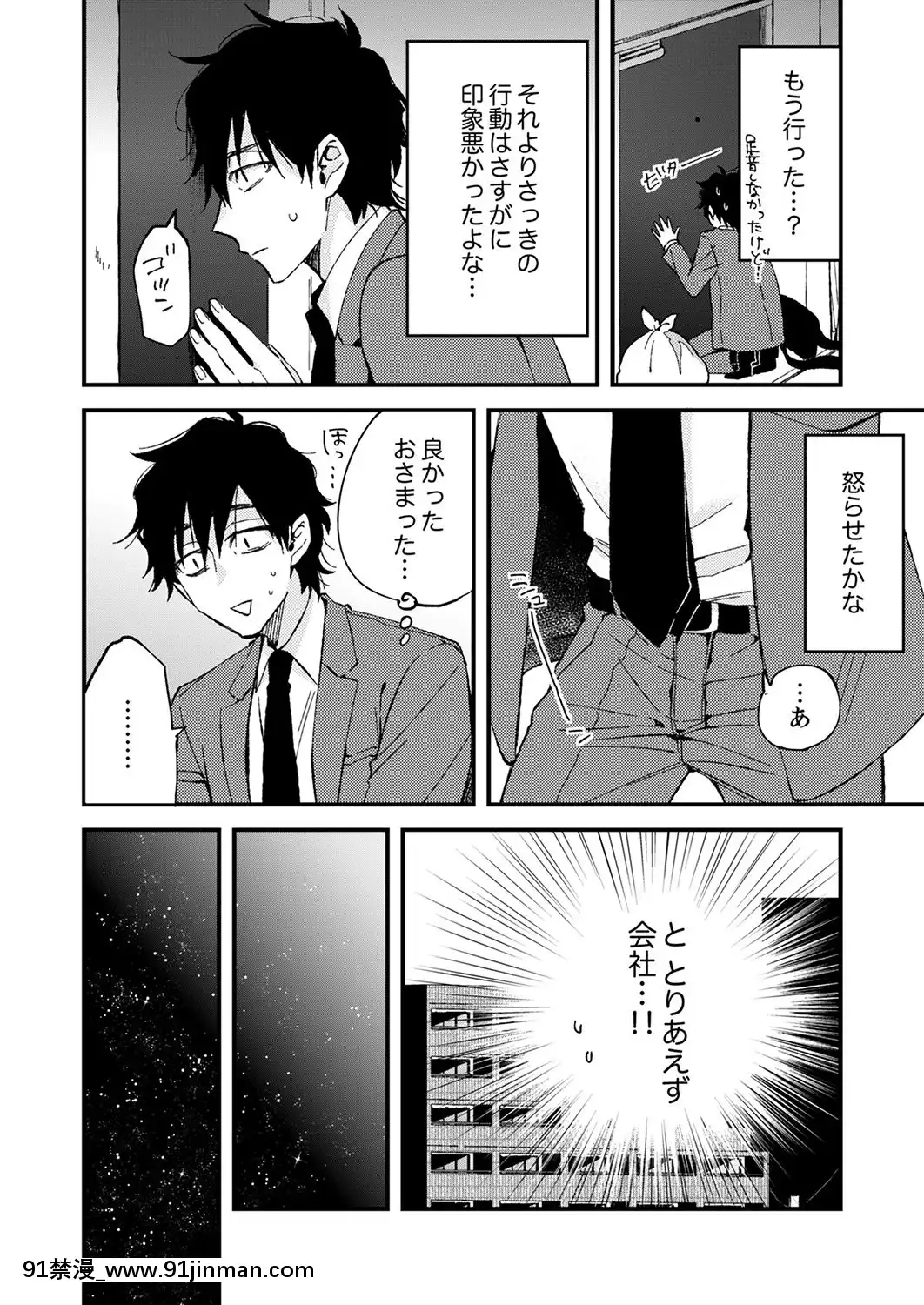 (成年コミック)[南乃映月]12歳差の肉食エッチ～何度もしたのに…もっとシたい![色情漫畫 大叔]