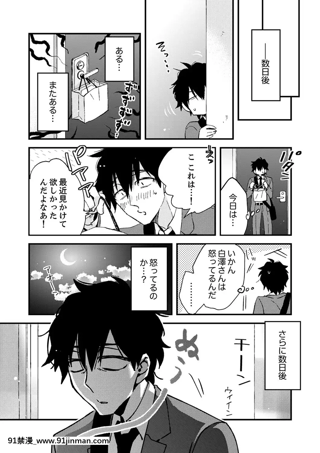 (成年コミック)[南乃映月]12歳差の肉食エッチ～何度もしたのに…もっとシたい![色情漫畫 大叔]