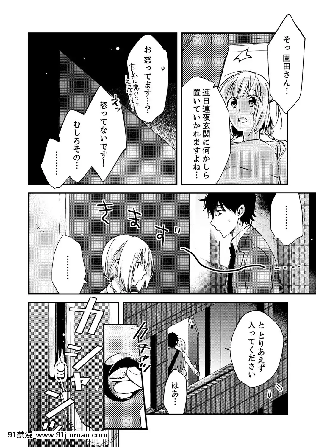 (成年コミック)[南乃映月]12歳差の肉食エッチ～何度もしたのに…もっとシたい![色情漫畫 大叔]
