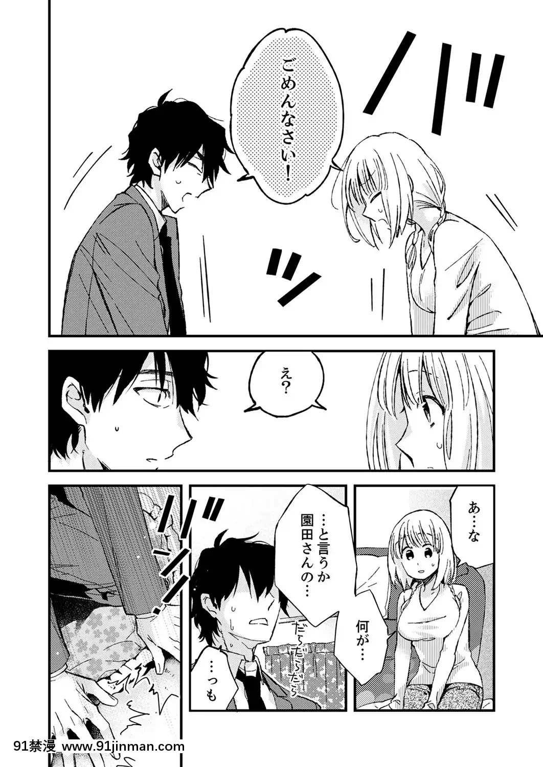 (成年コミック)[南乃映月]12歳差の肉食エッチ～何度もしたのに…もっとシたい![色情漫畫 大叔]