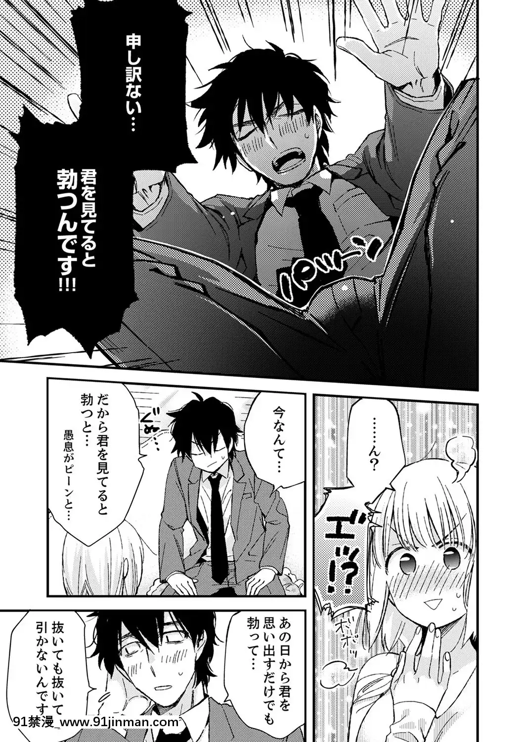 (成年コミック)[南乃映月]12歳差の肉食エッチ～何度もしたのに…もっとシたい![色情漫畫 大叔]