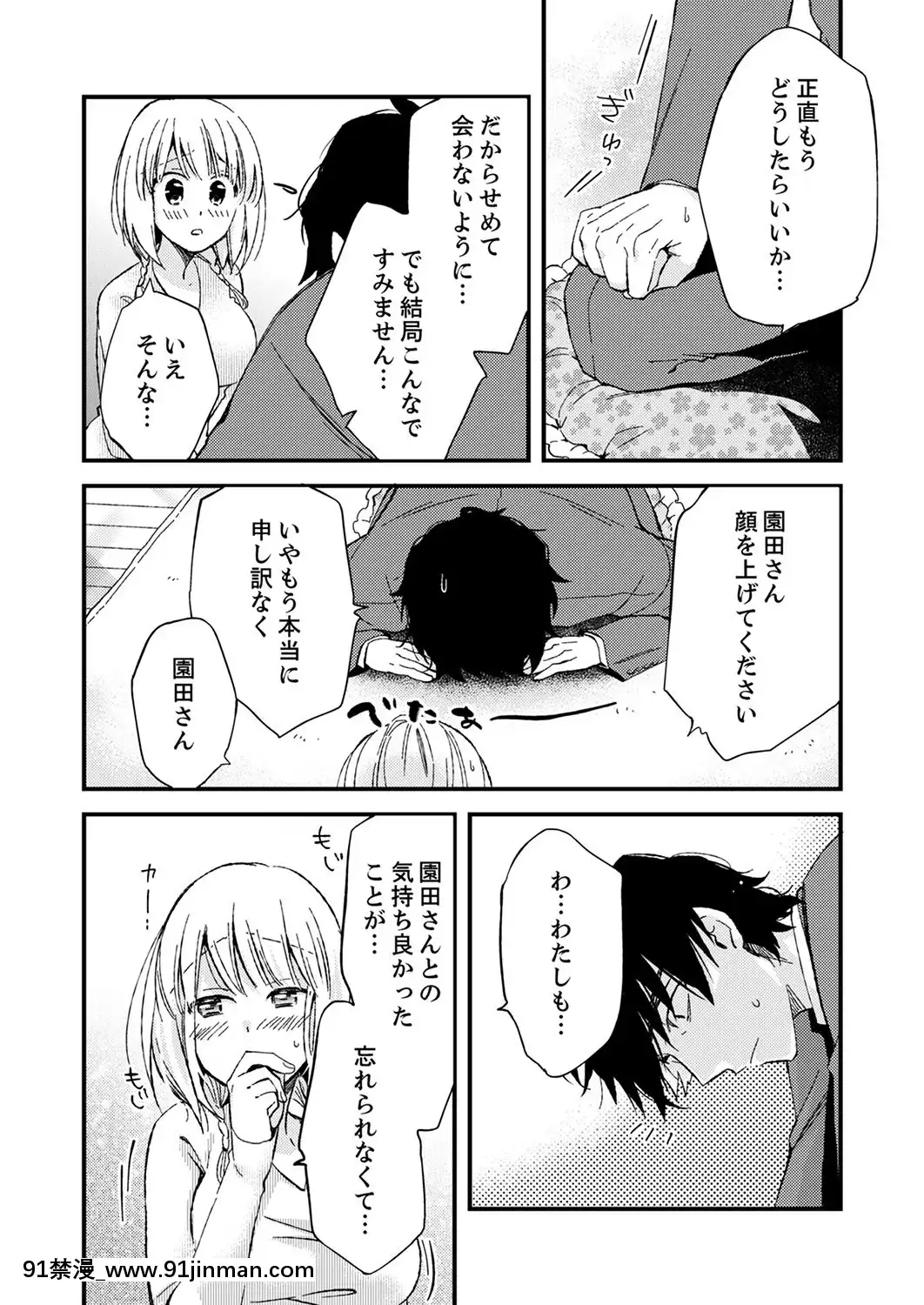 (成年コミック)[南乃映月]12歳差の肉食エッチ～何度もしたのに…もっとシたい![色情漫畫 大叔]