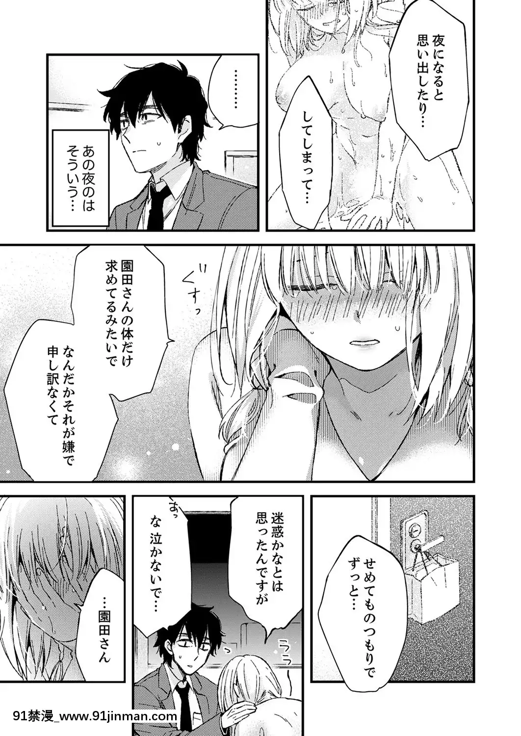 (成年コミック)[南乃映月]12歳差の肉食エッチ～何度もしたのに…もっとシたい![色情漫畫 大叔]