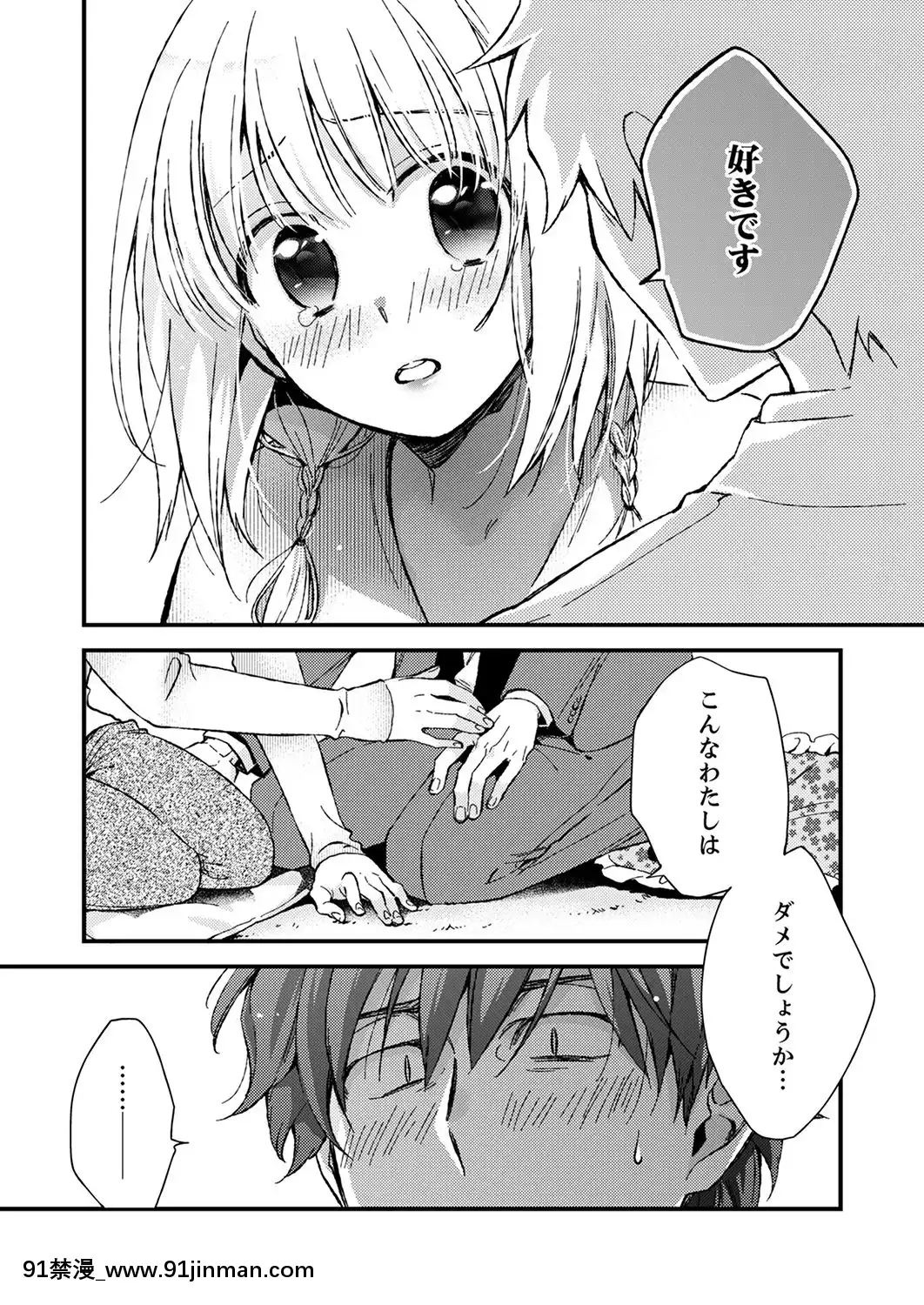 (成年コミック)[南乃映月]12歳差の肉食エッチ～何度もしたのに…もっとシたい![色情漫畫 大叔]