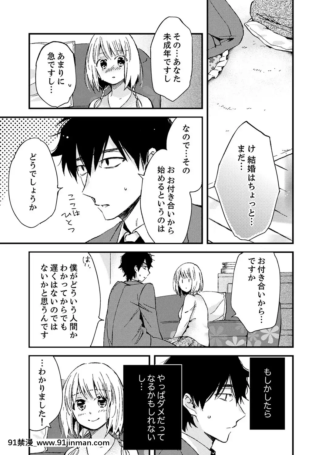(成年コミック)[南乃映月]12歳差の肉食エッチ～何度もしたのに…もっとシたい![色情漫畫 大叔]