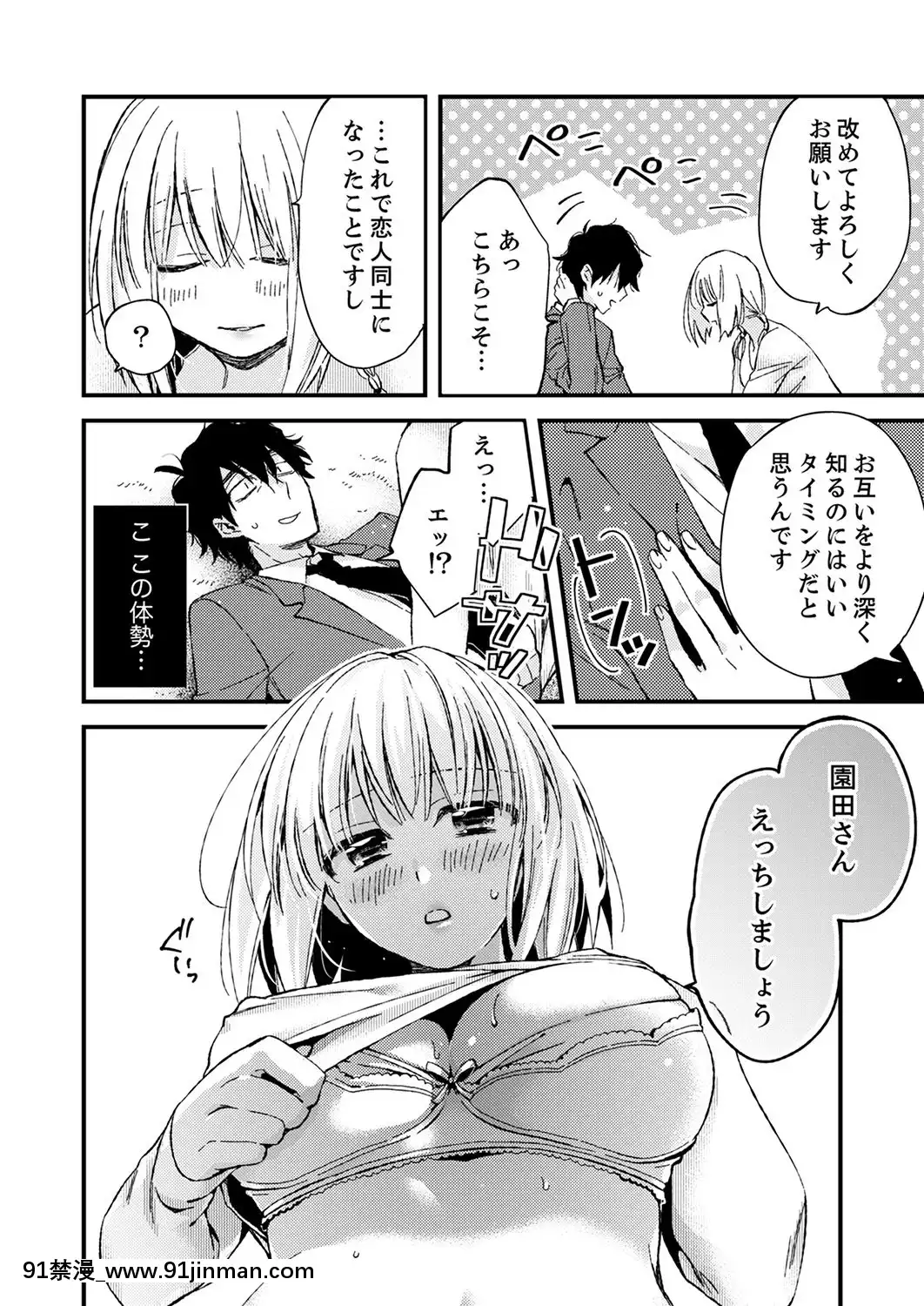 (成年コミック)[南乃映月]12歳差の肉食エッチ～何度もしたのに…もっとシたい![色情漫畫 大叔]